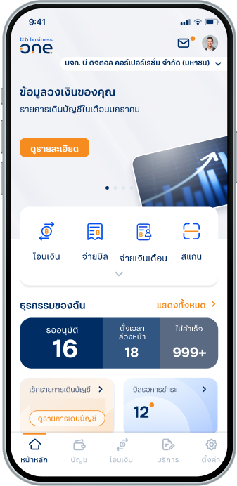 เปิดแอปพลิเคชัน