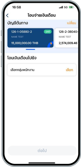 เข้าสู่หน้าโอนจ่ายเงินเดือน
