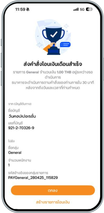 เลือก “ตกลง” เพื่อกลับไปหน้าหลัก
