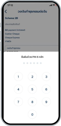 เสร็จสิ้นการทำรายการ