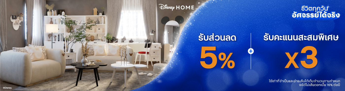 ดีลสุดเอ็กซ์คลูซีฟ เฉพาะบัตรเครดิต ttb Disney ที่ SB Design Square