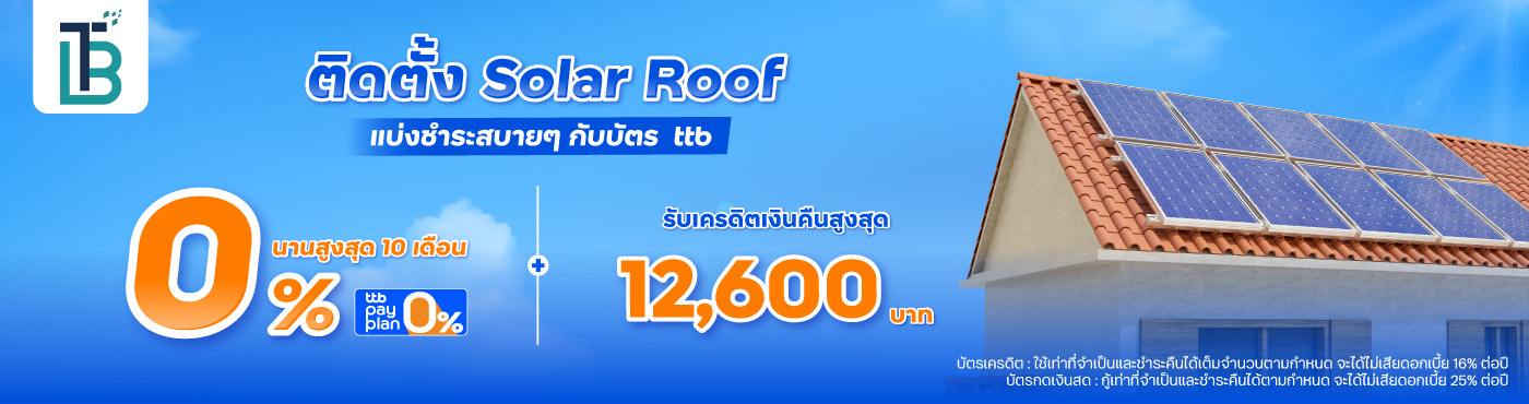 ติดตั้ง Solar Roof แบ่งชำระสบายๆ กับบัตร ttb ที่ BENERGY TECH