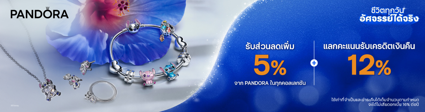 ช้อปที่ PANDORA ณ ศูนย์การค้าที่ร่วมรายการ